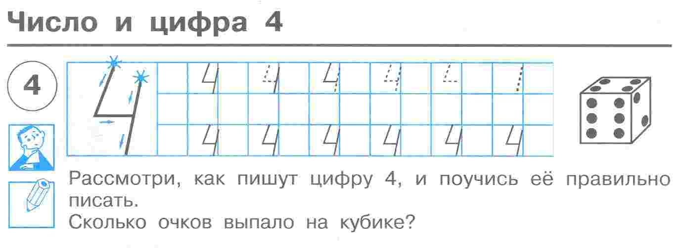 Цифра 4 в русском языке 4 класс. Число 4 написание цифр. Письмо цифры 4. Число 4 письмо цифры 4 задания. Цифра 4 1 класс.