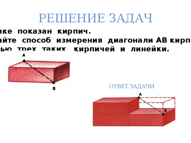 На столе находятся три одинаковых кирпича расположенные как показано на рисунке при каком положении