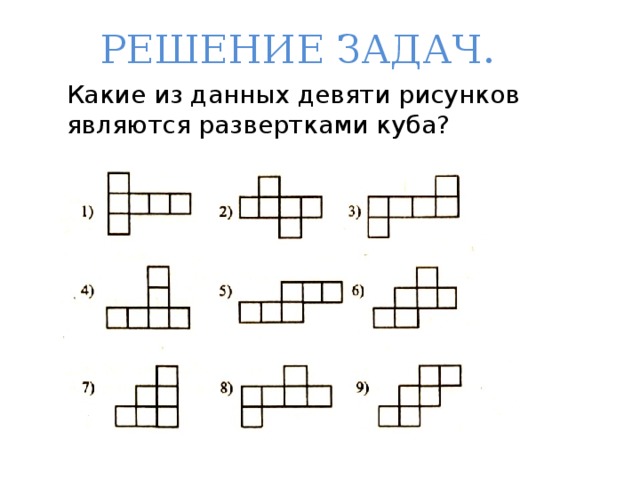 На развертке куба изображенной на рисунке закрасьте карандашами одного цвета противоположные грани