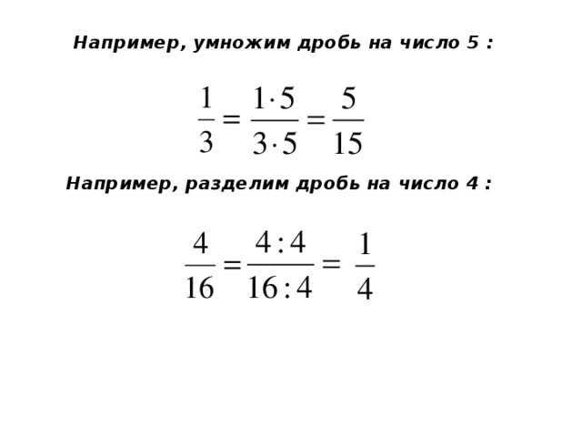 Как умножать дроби на целое число 5. Как умножить дробь на число. Правило умножения дроби на натуральное число 5 класс. Умножение дроби на целое число. Как умножить число на дробь 5 класс.