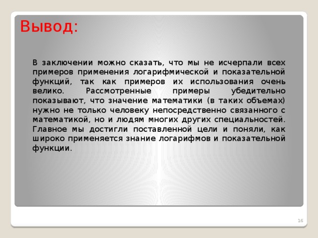 Пришли к выводу что возможно. Вывод по статье примеры. Вывод о показательной функции. Функции заключения в проекте. В заключении можно сказать.