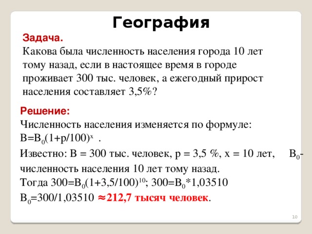 Решение задачи температура. Как решать географические задачи 5 класс. Задачи по географии. Решение задач по географии. Как решать задачуми. По географии.