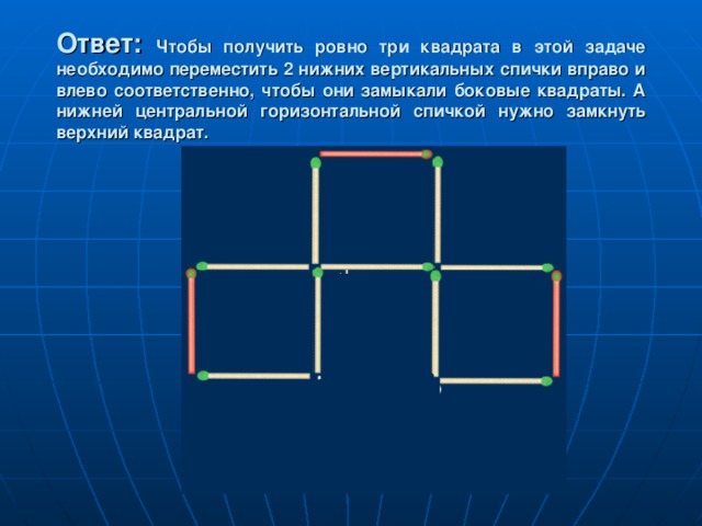 Три квадрата в ряд