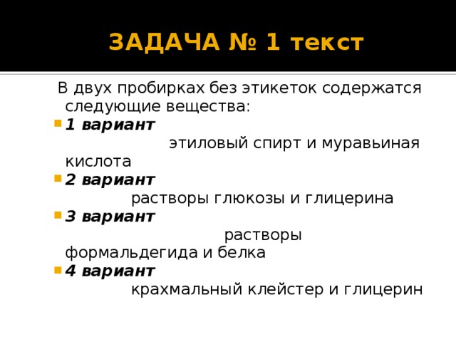 В двух пробирках содержатся растворы белка и крахмала составьте план