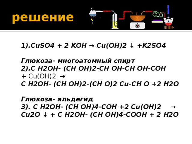 Cu h2so4 cuso4 so2. Cuso4 Koh реакция. Этанол плюс cuso4. Cuso4+2koh. Глюкоза cuso4.