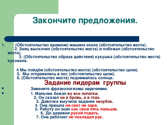 Он вернулся домой поздно обстоятельство образа действия