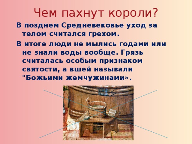 средневековая баня. как мылись в средние века. фея мелюзина. антисанитария в европе в средние века. средневековый учитель.