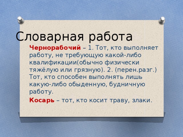 Перен разг. Словарная работа рассказа Затейники 2 класс перспектива презентация.