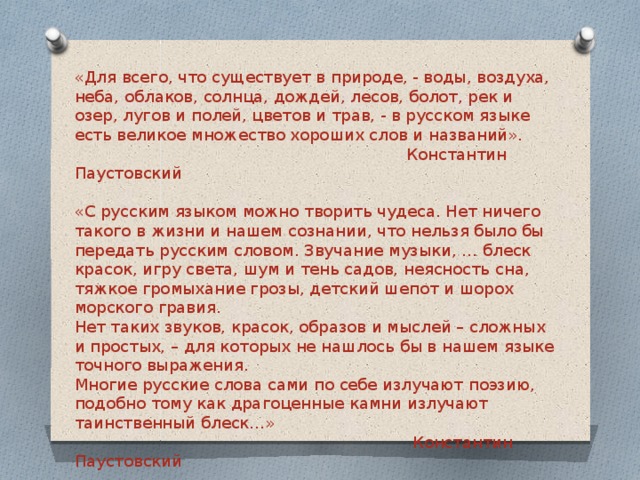 Попробуйте нарисовать словами картину природы используйте разные формы словесного выражения