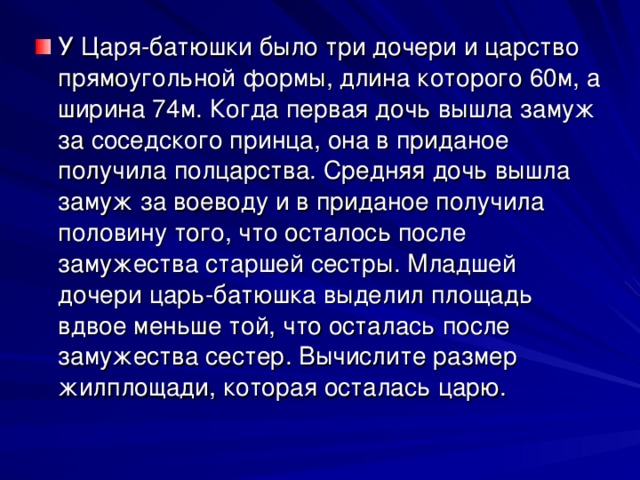 Пересказ три дочери. Было у царя три дочери. Жил был царь у него было три дочери. Три дочери текст. У одной женщины было три дочери.