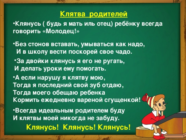 Клятва движения первых. Клятва родителей и детей. Клятвы для родителей и детей на выпускной. Клятва детей. Клятва родителей на выпускном в детском.