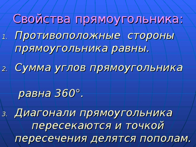 Средняя линия прямоугольника свойства