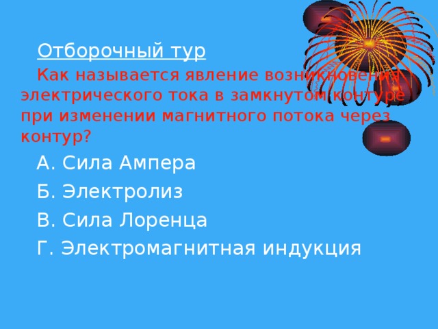 Как называются явление при котором