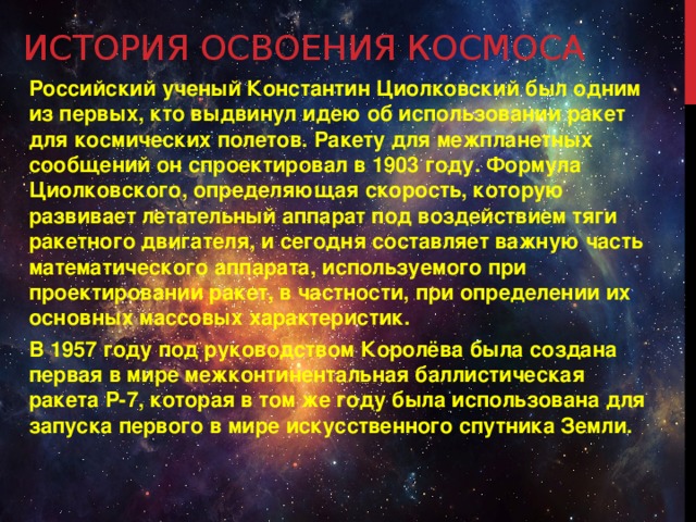 История космонавтики презентация