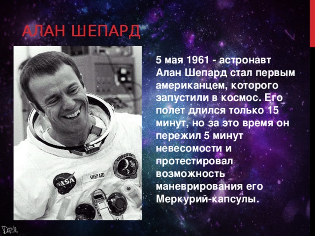 Кто 1 полетел в космос. Алан Шепард первый космонавт Америки. Алан Шепард 1961. Алан Шепард первый космонавт 1961 год полет. Первые люди которые полетели в космос.