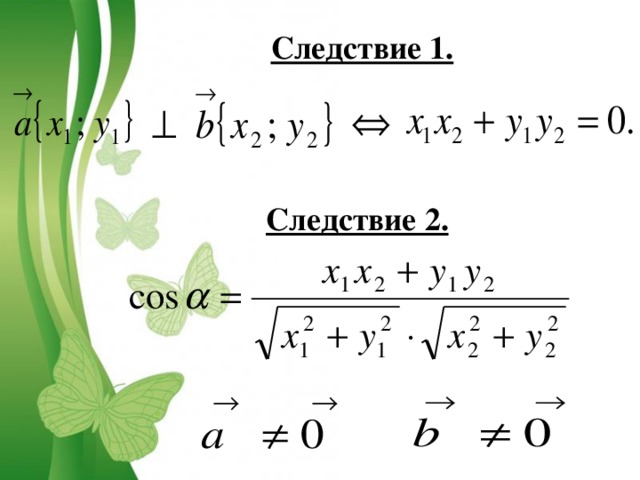 Second Page : First Page : Опр.: Ненулевые векторы называются коллинеарными , если они лежат либо на одной прямой, либо на параллельных прямых. 