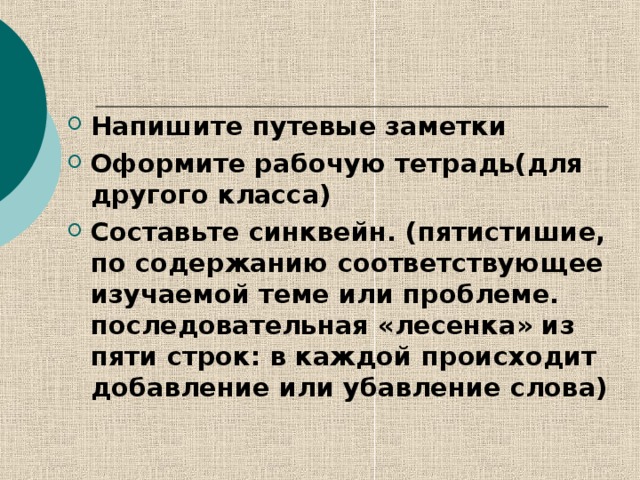 Текст в стиле путевые заметки. Путевые заметки. Путевые заметки план. Жанр путевые заметки. Составить путевые заметки.