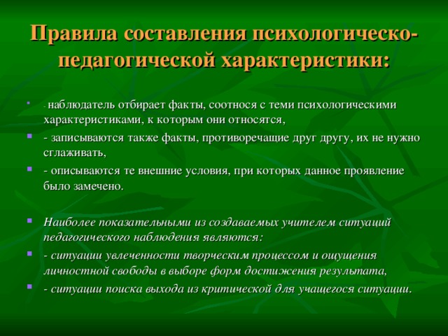 Ориентировочная схема составления психолого педагогической характеристики классного коллектива