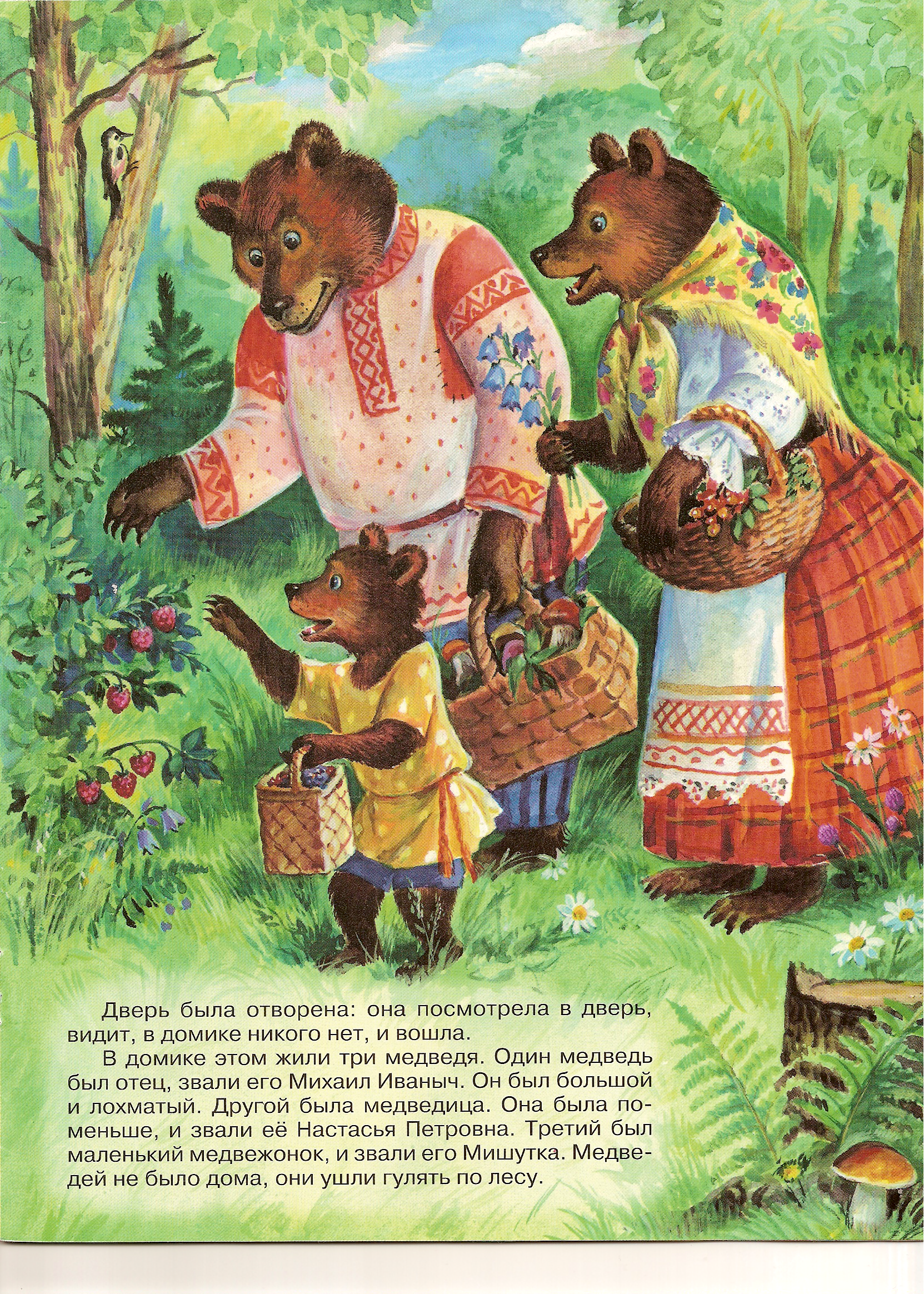 Сказка три медведя толстой. Лев Николаевич толстой три медведя. Л.Н.толстой сказка три медведя. Сказки Льва Николаевича Толстого три медведя. Сказка Льва Толстого три медведя.
