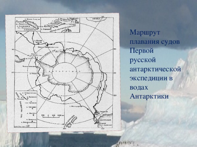 План развития сети морских охраняемых районов в антарктике