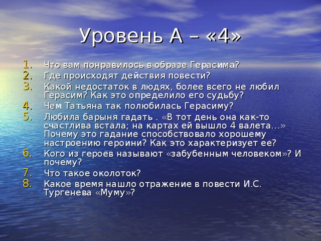 Муму презентация 5