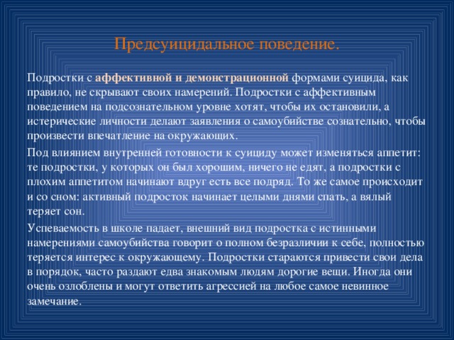 Уровень хочу. Синдромы поведения подростков указывающие на готовность к суициду. Предсуицидальный синдром. Демонстрационное поведение подростка. Суицид у подростков синдромы поведения.