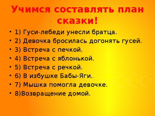 «Русская народная сказка «Гуси-лебеди» план-конспект по …