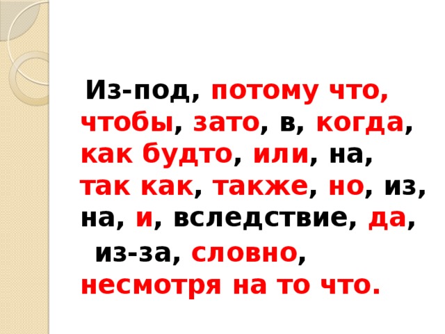 Как будто или как будто. Зато когда также как будто. Зато. За то. Как будто или будто.