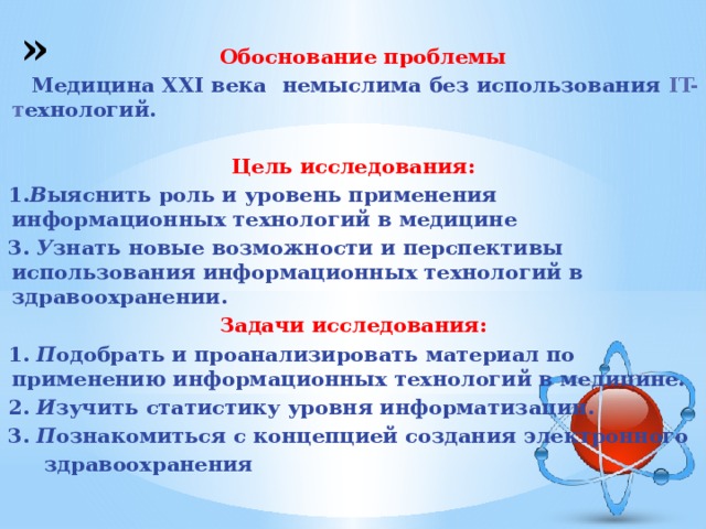 Ответы медицина. Цель информационных технологий в медицине. Цели современных информационных технологий в медицине. Задачи информационных технологий в медицине. Цели использования компьютера в медицине.