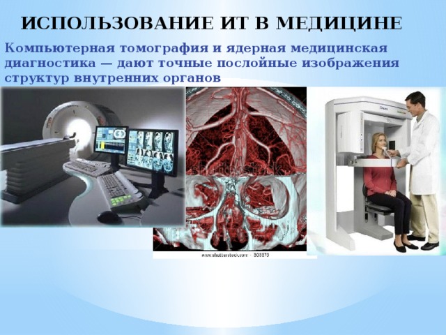 Как применяется компьютерная графика в медицине