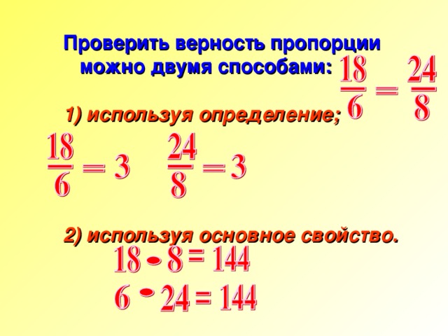 Является ли пропорцией равенство