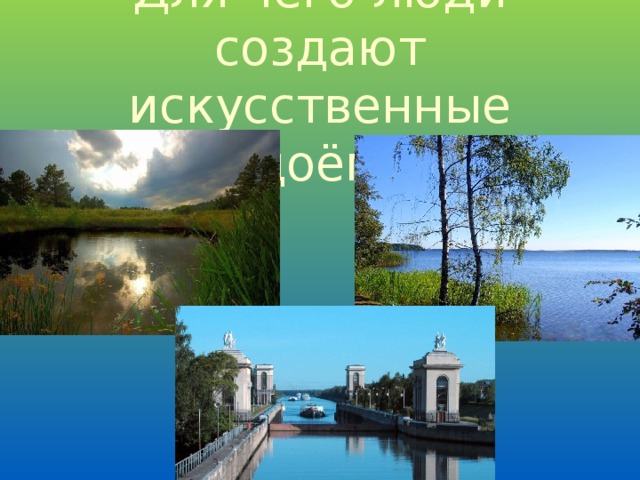 Водоемы россии презентация