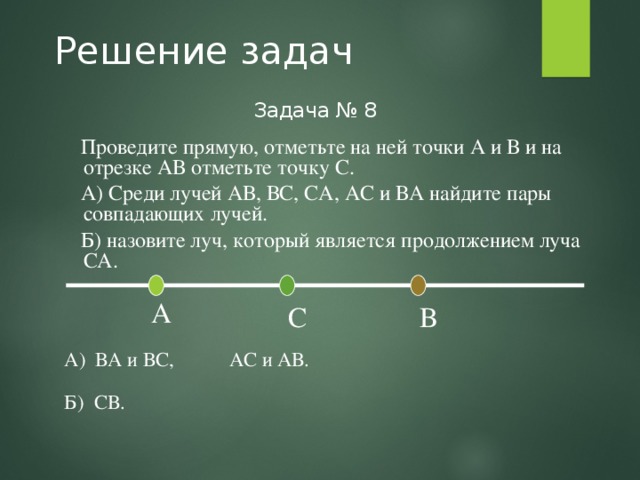 На луче ав изображенном на рисунке отметили точки м к р сколько всего