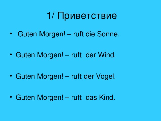 Как по немецки привет