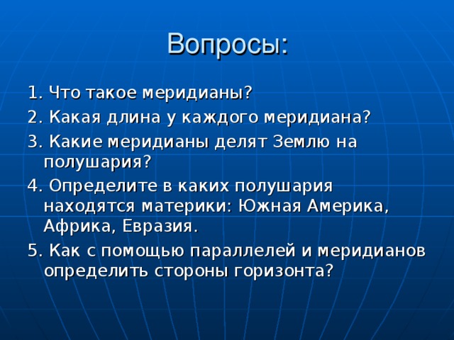 Между какими меридианами расположена африка