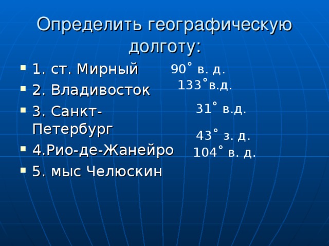 Географическая долгота города