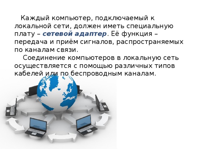 Как устроен интернет презентация по информатике