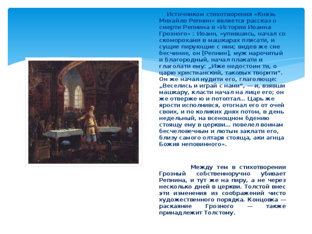 Маковский князь михайло репнин. А. Василий шибанов и михайло репнин. Князь серебряный главные герои. Толстой василий шибанов слушать.
