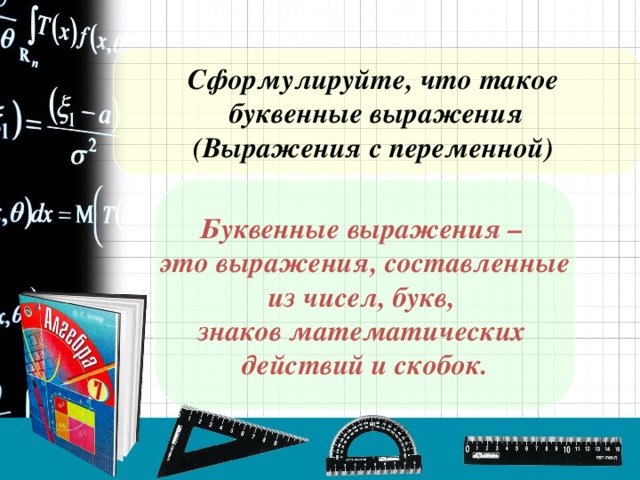 Числовые и буквенные выражения 1 класс презентация