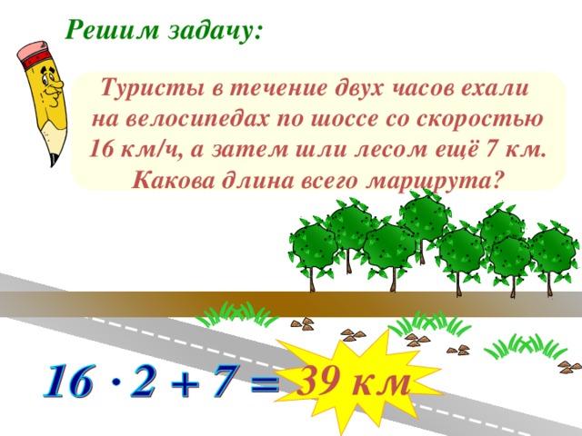 В первый день туристы ехали на велосипедах 4 ч со скоростью 15 км ч чертеж