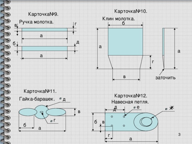 Чертеж ручки для молотка