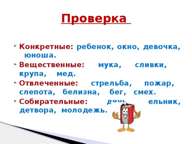 Конкретное собирательное. Конкретные собирательные вещественные. Собирательное конкретное. Конкретные отвлечённые собирательные. Конкретное отвлеченное собирательное.