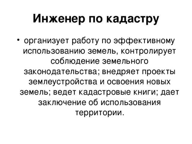 Презентация для классного часа \"Время инженеров\"