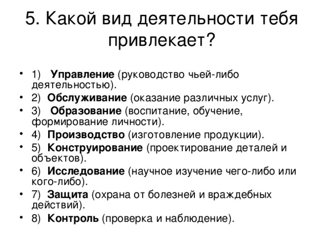 Какой либо работы. Какие формы деятельности ты знаешь. Какой вид деятельности вы больше всего любите. Какие виды деятельности вы знаете. Ответ какие виды деятельности ты знаешь.