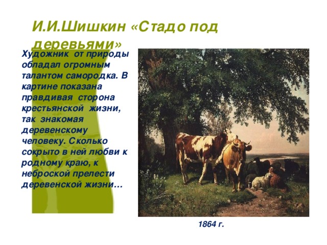 Картина стадо под деревьями