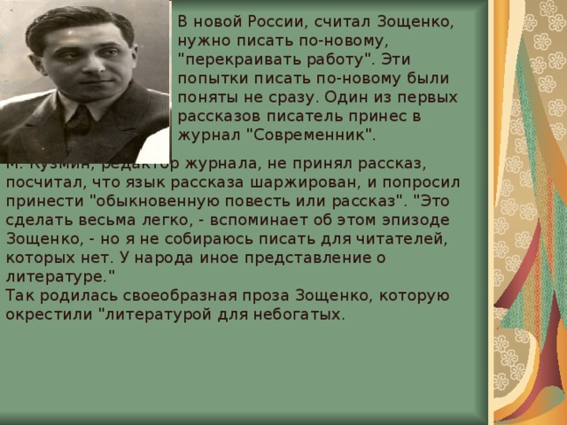 Презентация по литературе 7 класс зощенко беда