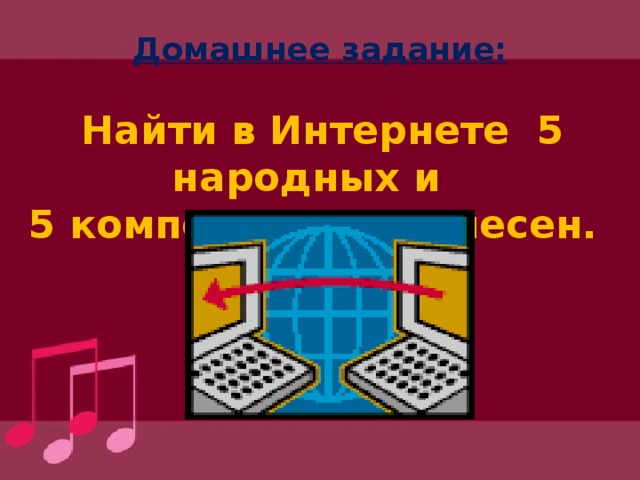 Что такое народная и композиторская музыка 4 класс. Смотреть фото Что такое народная и композиторская музыка 4 класс. Смотреть картинку Что такое народная и композиторская музыка 4 класс. Картинка про Что такое народная и композиторская музыка 4 класс. Фото Что такое народная и композиторская музыка 4 класс