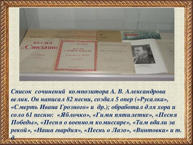 Список сочинений. Эссе о композиторе. Сочинение о композиторе. Вопросы по Александрову композитор. Иван Грозный песни для хора.