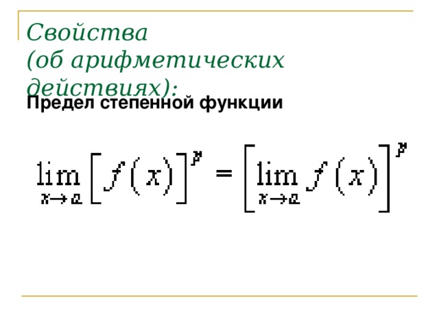 Внутренний предел действия. Предел от степенной показательной функции. Степенно показательная функция и ее предел. Предел степенно показательной функции. Предел от степенной функции.