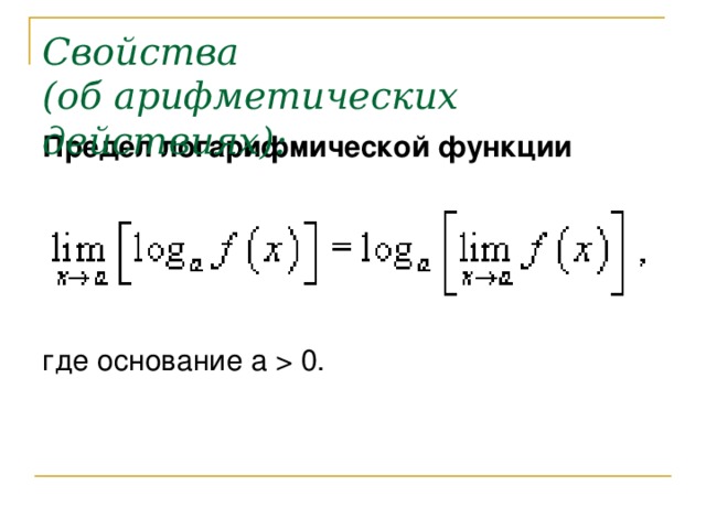 Внутренний предел действия